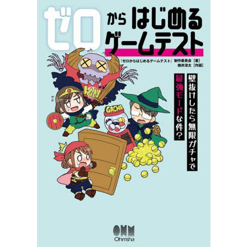 ゼロからはじめるゲームテスト　壁抜けしたら無限ガチャで最強モードな件？
