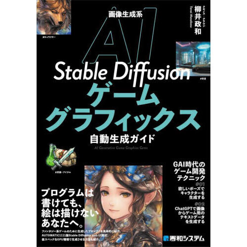 画像生成系ＡＩ　Ｓｔａｂｌｅ　Ｄｉｆｆｕｓｉｏｎゲームグラフィックス自動生成ガイド