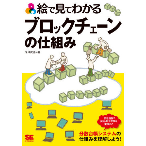 絵で見てわかるブロックチェーンの仕組み