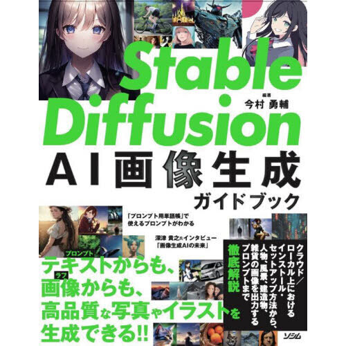 Ｓｔａｂｌｅ　Ｄｉｆｆｕｓｉｏｎ　ＡＩ画像生成ガイドブック