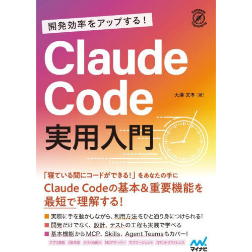 開発効率をアップする！Ｃｌａｕｄｅ　Ｃｏｄｅ実用入門