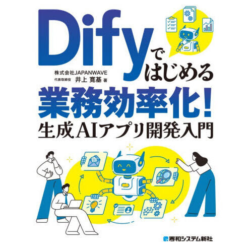 Ｄｉｆｙではじめる業務効率化！生成ＡＩアプリ開発入門