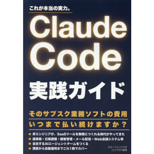 Ｃｌａｕｄｅ　Ｃｏｄｅ実践ガイド　これが本当の実力。