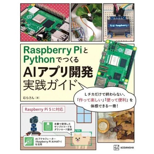 ���֥�ͥåȥ���åԥ󥰤��㤨���Raspberry��Pi��Python�ǤĤ��롡AI���ץ곫ȯ���������ɡפβ����Ǥ������ʤ�3,888�ߤˤʤ�ޤ���