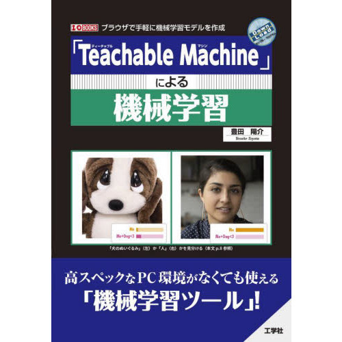 「Ｔｅａｃｈａｂｌｅ　Ｍａｃｈｉｎｅ」による機械学習　ブラウザで気軽に機械学習モデルを作成