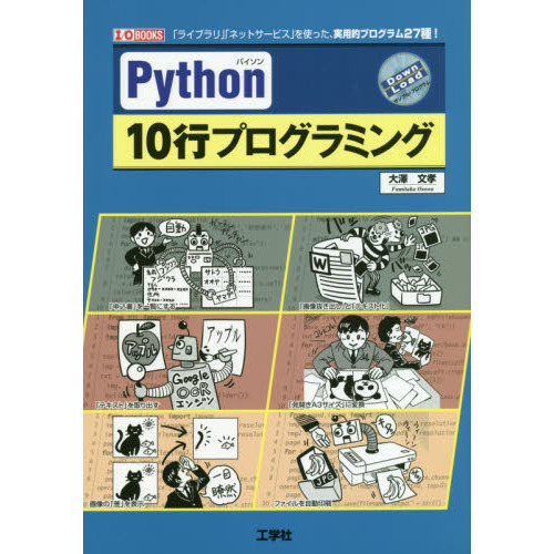 ���֥�ͥåȥ���åԥ󥰤��㤨���Python10�ԥץ�����ߥ� (I��O BOOKS�פβ����Ǥ������ʤ�2,052�ߤˤʤ�ޤ���