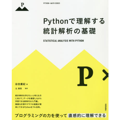 ���֥�ͥåȥ���åԥ󥰤��㤨���Python�����򤹤����ײ��Ϥδ��� (PYTHON��MATH SERIES�פβ����Ǥ������ʤ�3,218�ߤˤʤ�ޤ���