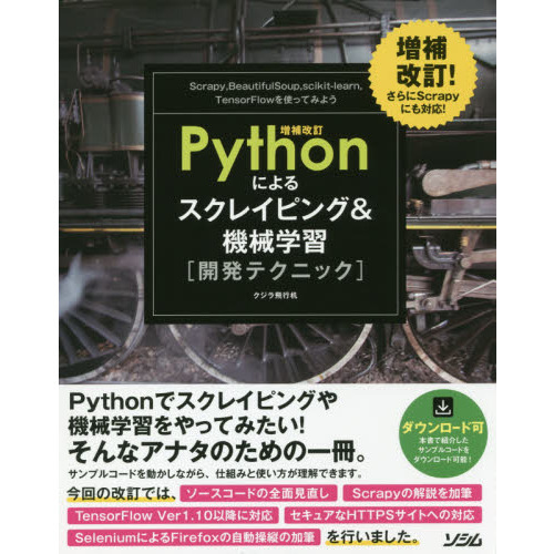 ���֥�ͥåȥ���åԥ󥰤��㤨����������Python�ˤ�륹���쥤�ԥ�&�����ؽ� ��ȯ�ƥ��˥å��פβ����Ǥ������ʤ�3,456�ߤˤʤ�ޤ���