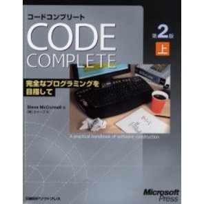 ���֥�ͥåȥ���åԥ󥰤��㤨���CODE COMPLETE�������ʥץ�����ߥ󥰤��ܻؤ��ơ��塡�ޥ��������եȸ����פβ����Ǥ������ʤ�6,588�ߤˤʤ�ޤ���