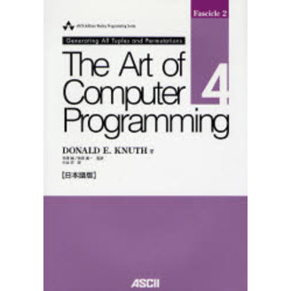 The Art of Computer Programming　日本語版　Volume 4, Fascicle 2