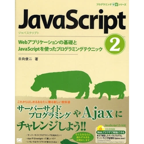 ＪａｖａＳｃｒｉｐｔ　２