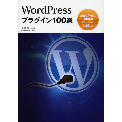 ＷｏｒｄＰｒｅｓｓプラグイン１００選