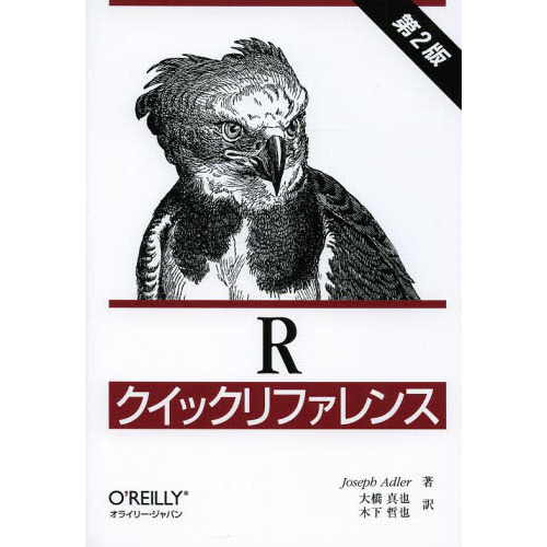Ｒクイックリファレンス