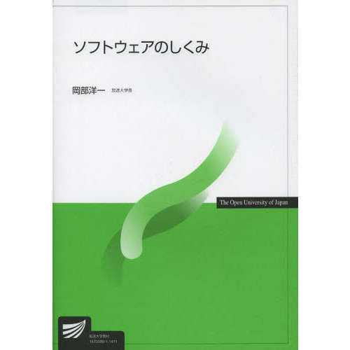 ソフトウェアのしくみ