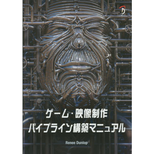 ゲーム・映像制作パイプライン構築マニュアル