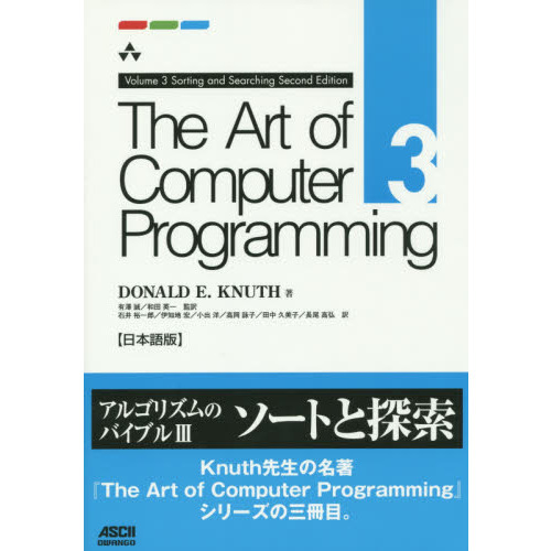 Ｔｈｅ　Ａｒｔ　ｏｆ　Ｃｏｍｐｕｔｅｒ　Ｐｒｏｇｒａｍｍｉｎｇ　日本語版　３