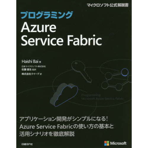 プログラミングＡｚｕｒｅ　Ｓｅｒｖｉｃｅ　Ｆａｂｒｉｃ