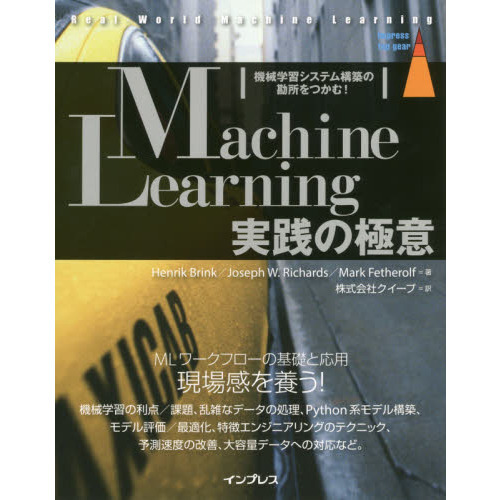 ���֥�ͥåȥ���åԥ󥰤��㤨���Machine Learning�����ζ˰� �����ؽ������ƥ๽�ۤδ����Ĥ���! (impress top gear�פβ����Ǥ������ʤ�3,672�ߤˤʤ�ޤ���