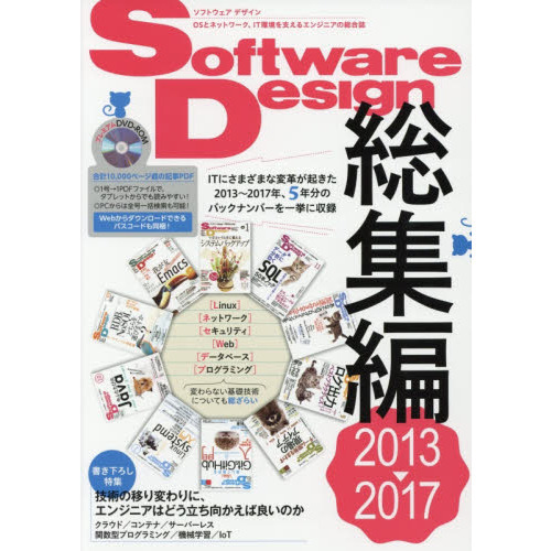 Software Design総集編【2013~2017】