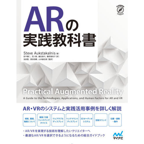 ＡＲの実践教科書