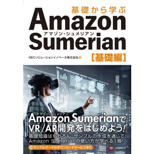 基礎から学ぶＡｍａｚｏｎ　Ｓｕｍｅｒｉａｎ　基礎編