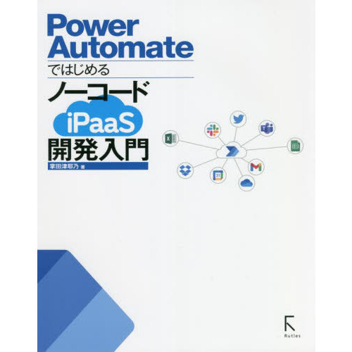 Ｐｏｗｅｒ　ＡｕｔｏｍａｔｅではじめるノーコードｉＰａａＳ開発入門