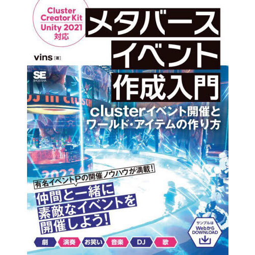 メタバースイベント作成入門　ｃｌｕｓｔｅｒイベント開催とワールド・アイテムの作り方