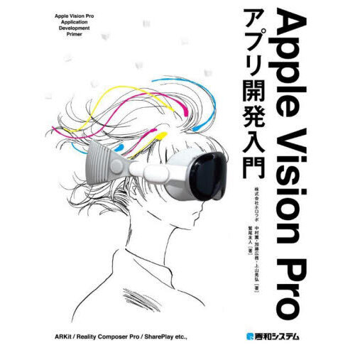 Ａｐｐｌｅ　Ｖｉｓｉｏｎ　Ｐｒｏアプリ開発入門