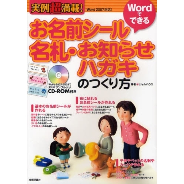 お名前シール・名札・お知らせハガキのつくり方　実例超満載！