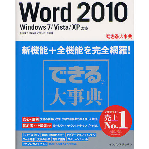 Ｗｏｒｄ　２０１０　Ｗｉｎｄｏｗｓ　７／Ｖｉｓｔａ／ＸＰ対応