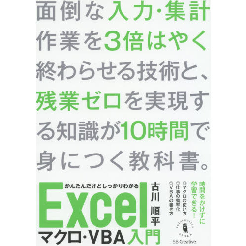 かんたんだけどしっかりわかるExcelマクロ・VBA入門 (Informatics&IDEA)