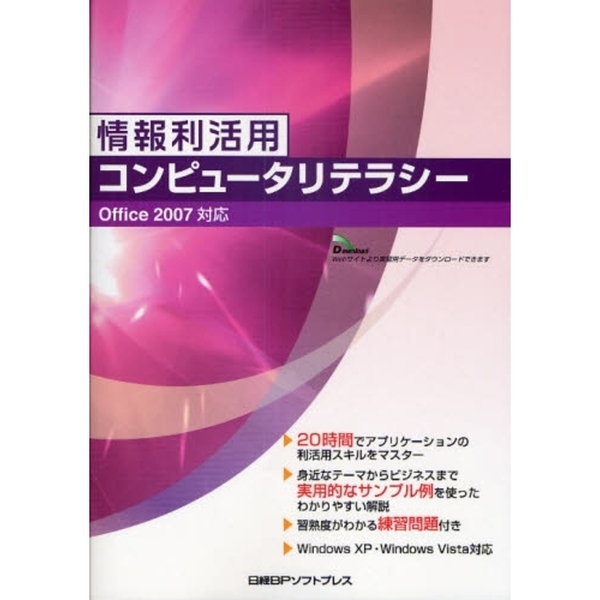 情報利活用コンピュータリテラシー