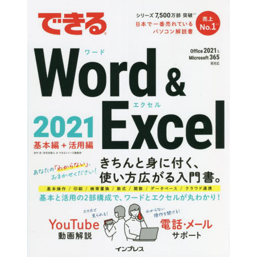 ���֥�ͥåȥ���åԥ󥰤��㤨��֤Ǥ���Word & Excel 2021 Office 2021&Microsoft 365ξ�б��פβ����Ǥ������ʤ�2,116�ߤˤʤ�ޤ���