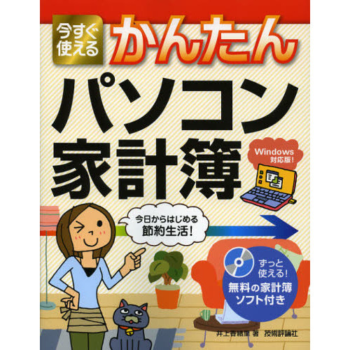 今すぐ使えるかんたんパソコン家計簿　〔２０１２〕