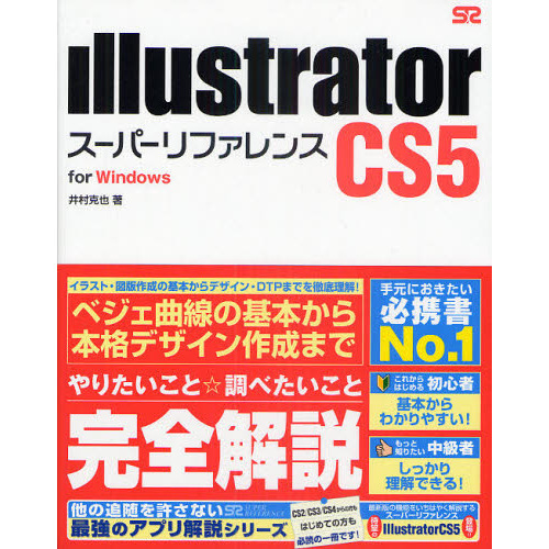 Ｉｌｌｕｓｔｒａｔｏｒ　ＣＳ５スーパーリファレンス　ｆｏｒ　Ｗｉｎｄｏｗｓ