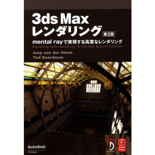 ３ｄｓ　Ｍａｘレンダリング　ｍｅｎｔａｌ　ｒａｙで実現する高度なレンダリング