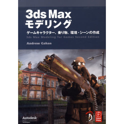 ３ｄｓＭＡＸモデリング　ゲームキャラクタ