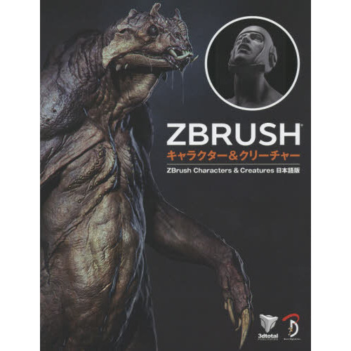 ＺＢＲＵＳＨキャラクター＆クリーチャー　ＺＢｒｕｓｈ　Ｃｈａｒａｃｔｅｒｓ　＆　Ｃｒｅａｔｕｒｅｓ日本語版