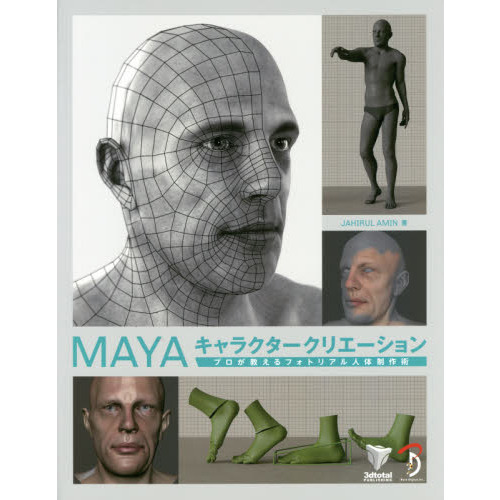 ＭＡＹＡキャラクタークリエーション　プロが教えるフォトリアル人体制作術