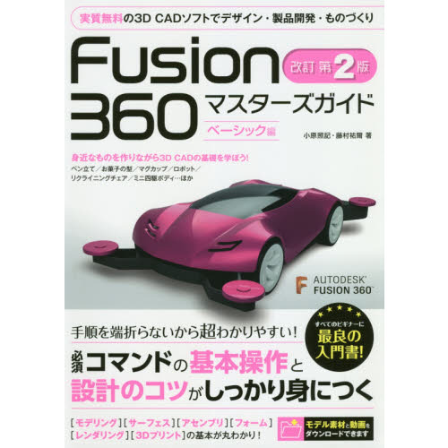 Ｆｕｓｉｏｎ　３６０マスターズガイド　ベーシック編