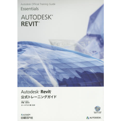 Ａｕｔｏｄｅｓｋ　Ｒｅｖｉｔ公式トレーニングガイド