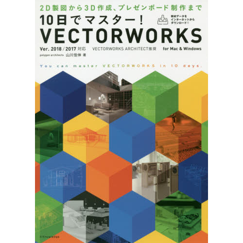 １０日でマスター！ＶＥＣＴＯＲＷＯＲＫＳ　２Ｄ製図から３Ｄ作成、プレゼンボード制作まで