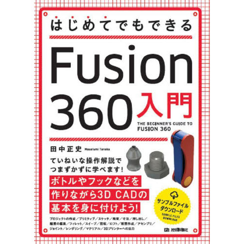 はじめてでもできるＦｕｓｉｏｎ　３６０入門