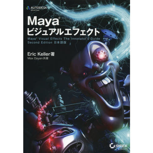 Ｍａｙａビジュアルエフェクト