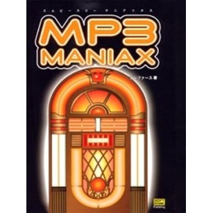 ＭＰ３　ｍａｎｉａｘ