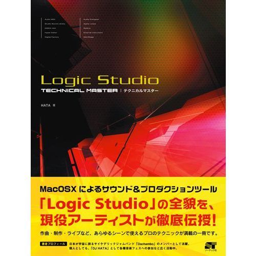 Ｌｏｇｉｃ　Ｓｔｕｄｉｏテクニカルマスター