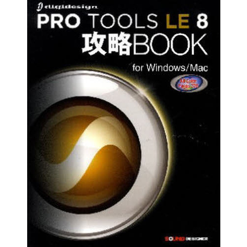 ＰＲＯ　ＴＯＯＬＳ　ＬＥ８攻略ＢＯＯＫ