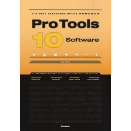 Ｐｒｏ　Ｔｏｏｌｓ　１０　Ｓｏｆｔｗａｒｅ徹底操作ガイド　ｆｏｒ　ＭａｃＯＳ／Ｗｉｎｄｏｗｓ／Ｐｒｏ　Ｔｏｏｌｓ　Ｓｏｆｔｗａｒｅ／