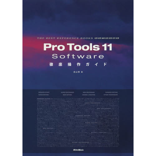 Pro Tools 11 Software徹底操作ガイド for Pro Tools Software MacOS 10 Windo