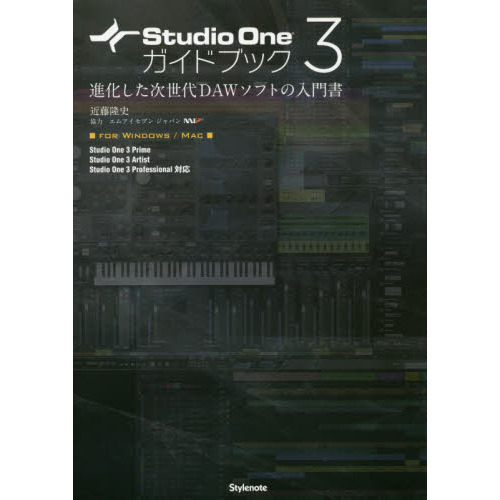 Ｓｔｕｄｉｏ　Ｏｎｅ　３ガイドブック　進化した次世代ＤＡＷソフトの入門書　ＦＯＲ　ＷＩＮＤＯＷＳ／ＭＡＣ